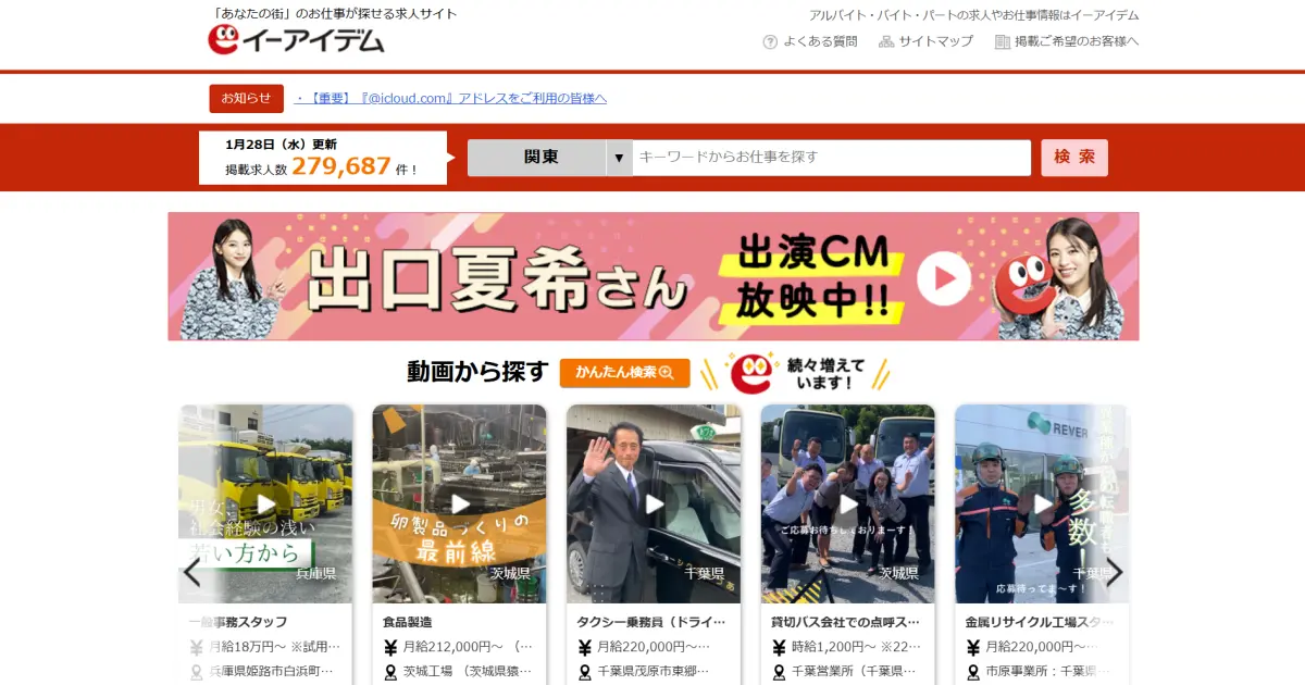 イーアイデム