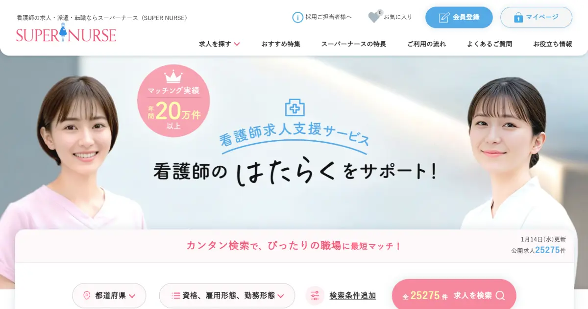スーパーナース