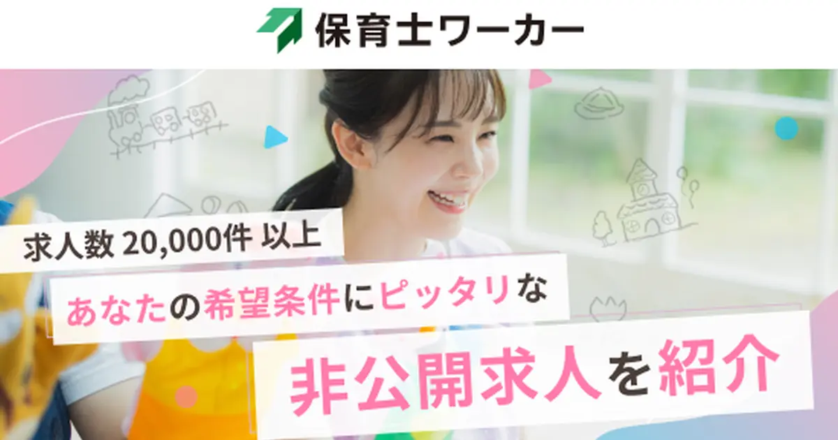 保育士ワーカー