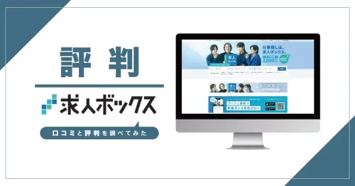求人ボックス