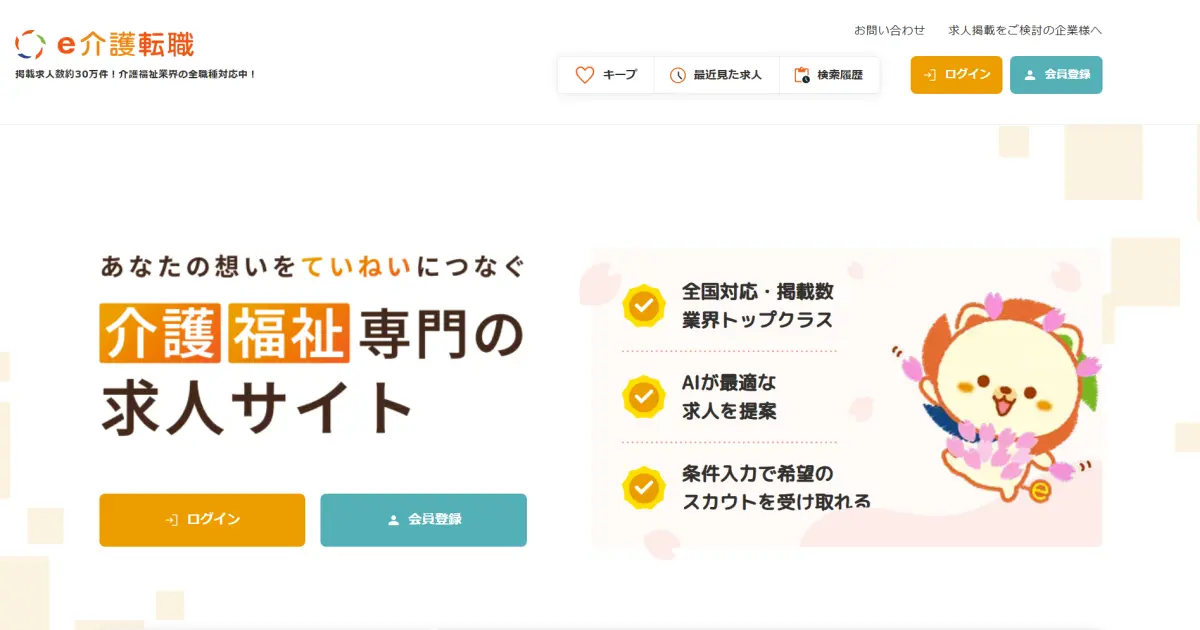 e介護転職