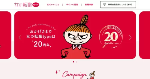 女の転職type