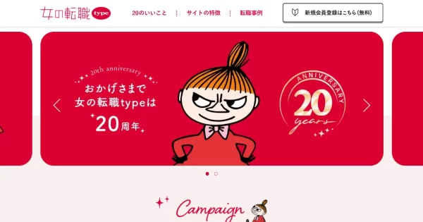 女の転職type