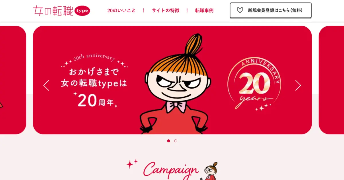 女の転職type