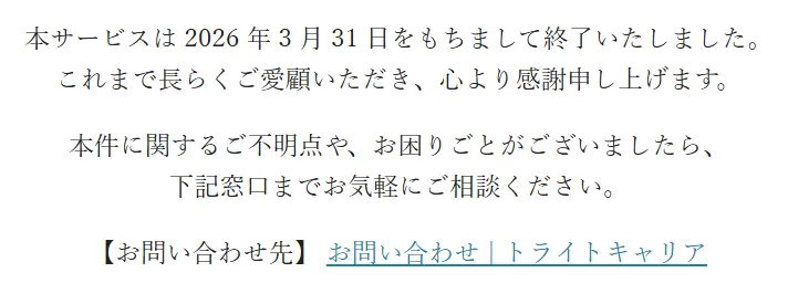 薬剤師ワーカー サービス終了