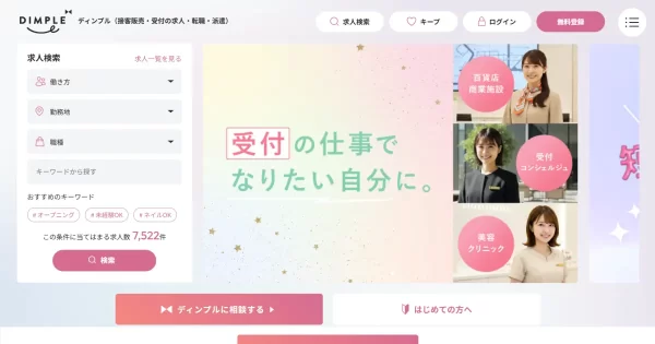 ディンプル