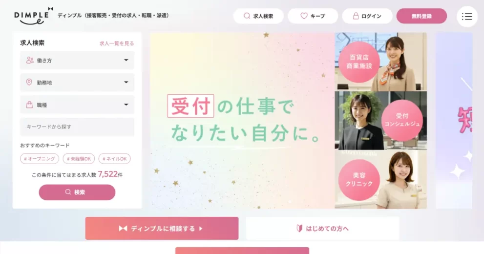 ディンプル