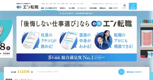 エン転職