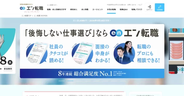 エン転職WOMAN
