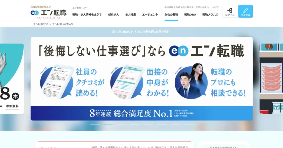エン転職WOMAN