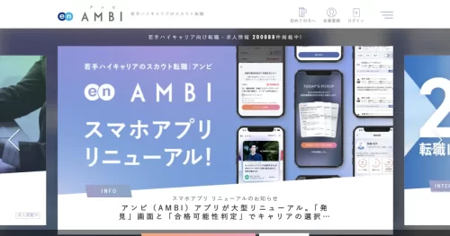 AMBI（アンビ）