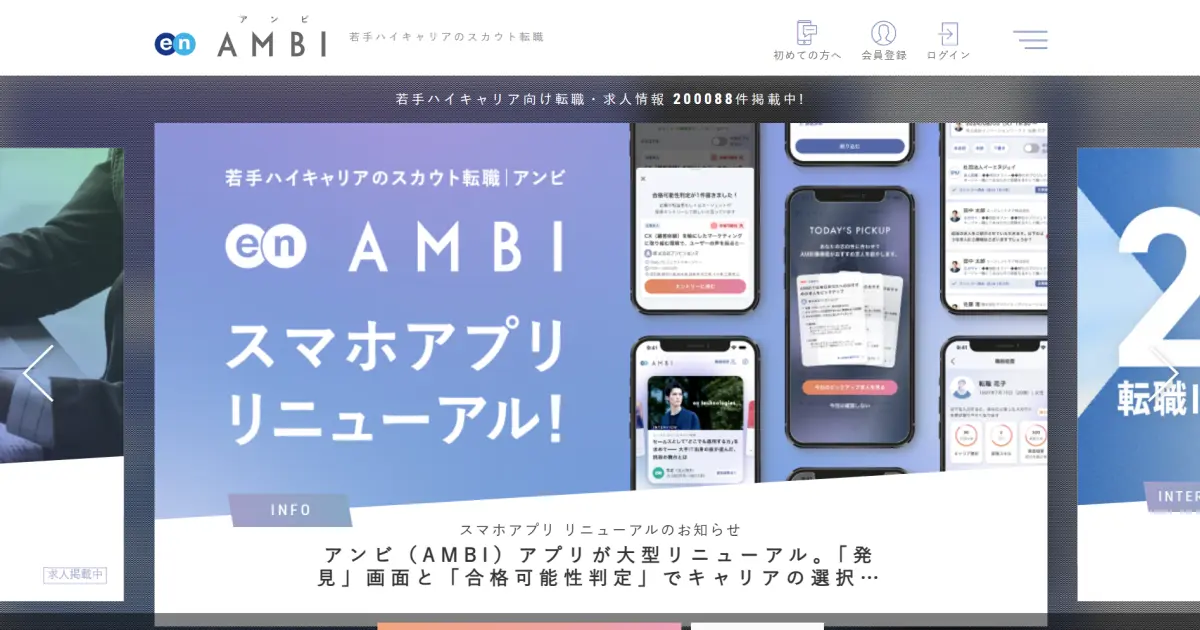 AMBI(アンビ)