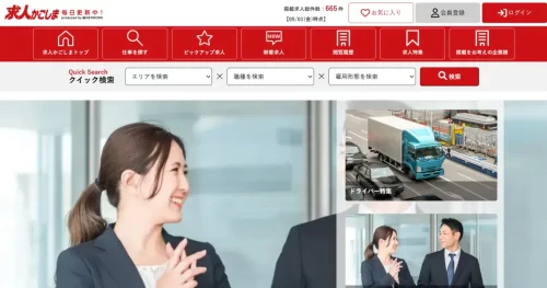 求人かごしま