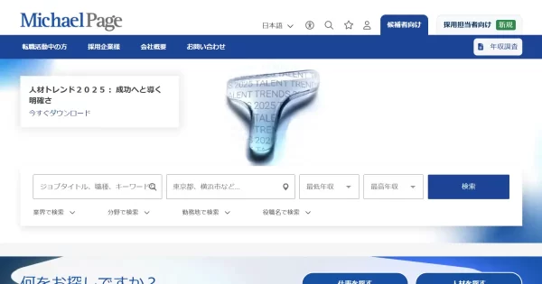 マイケル・ペイジ