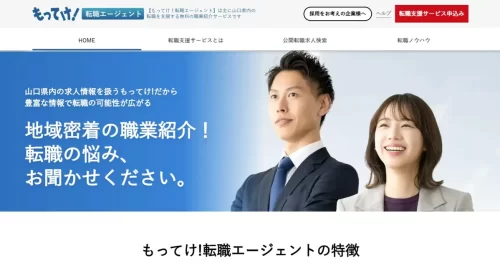 もってけ!転職エージェント