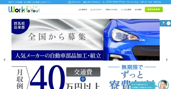 東洋ワーク