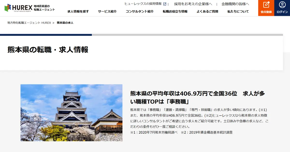 ヒューレックス熊本