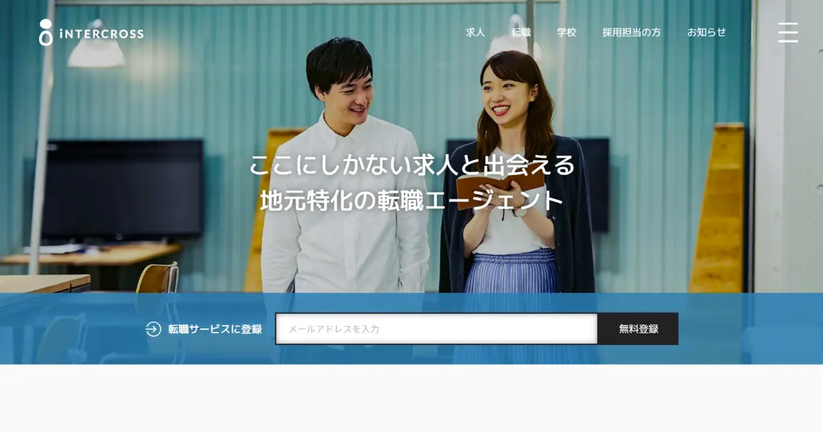 インタークロス