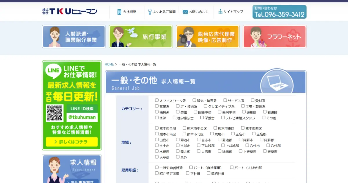 TKUヒューマン