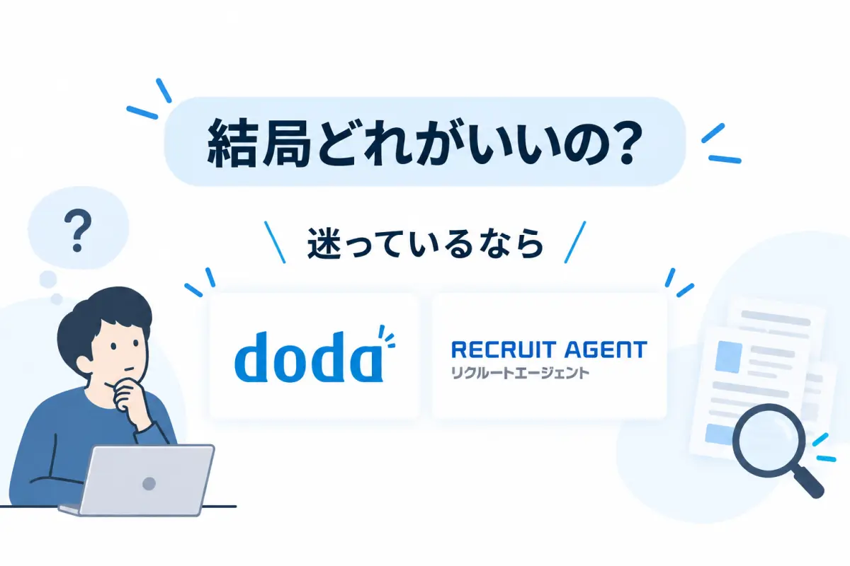 結局どれがいいの?
