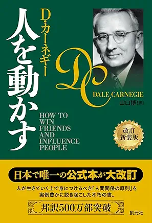 人を動かす