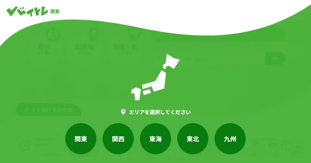 バイトレ