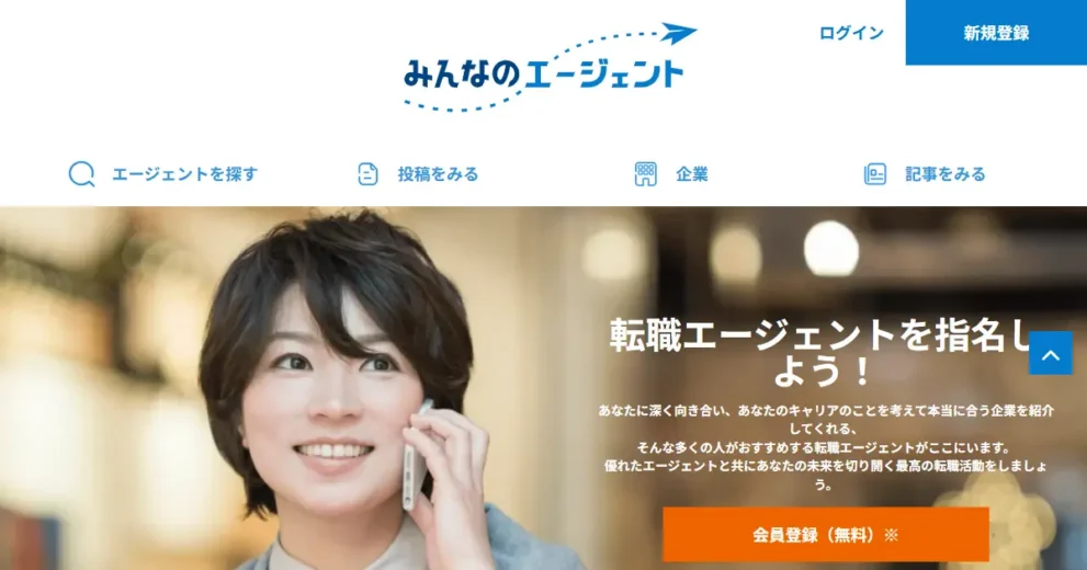 みんなのエージェント