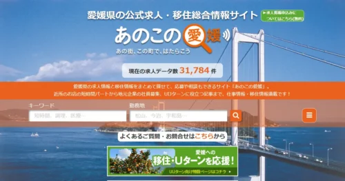 あのこの愛媛