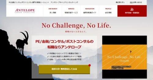 アンテロープ