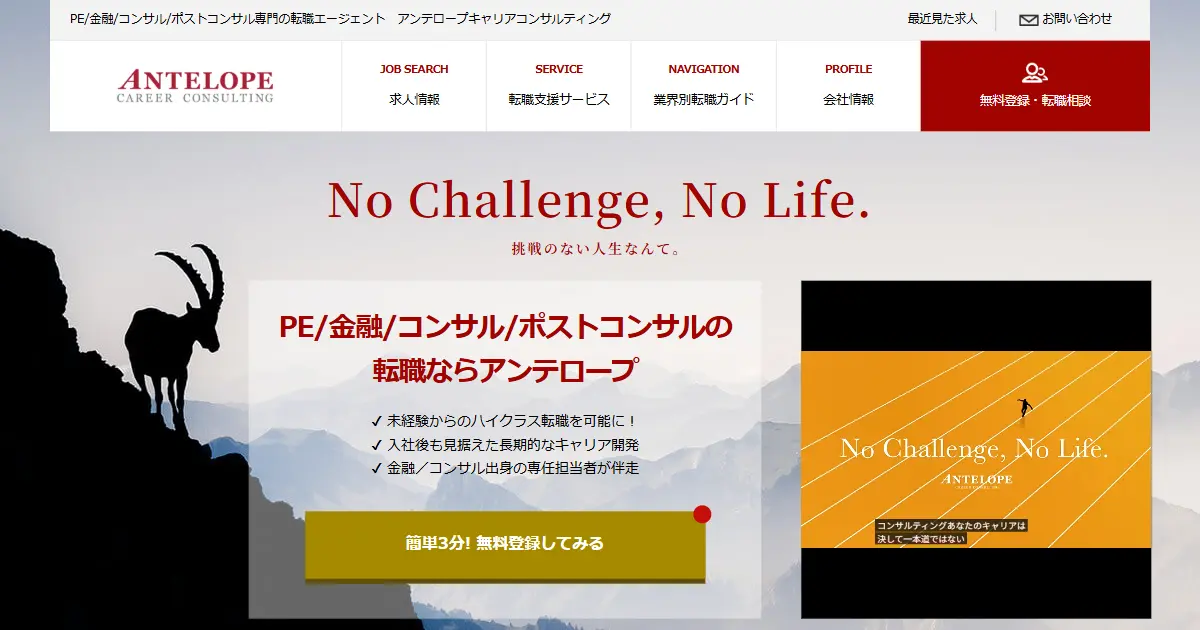 アンテロープ