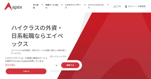 Apex（エイペックス）
