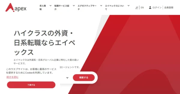 Apex(エイペックス)