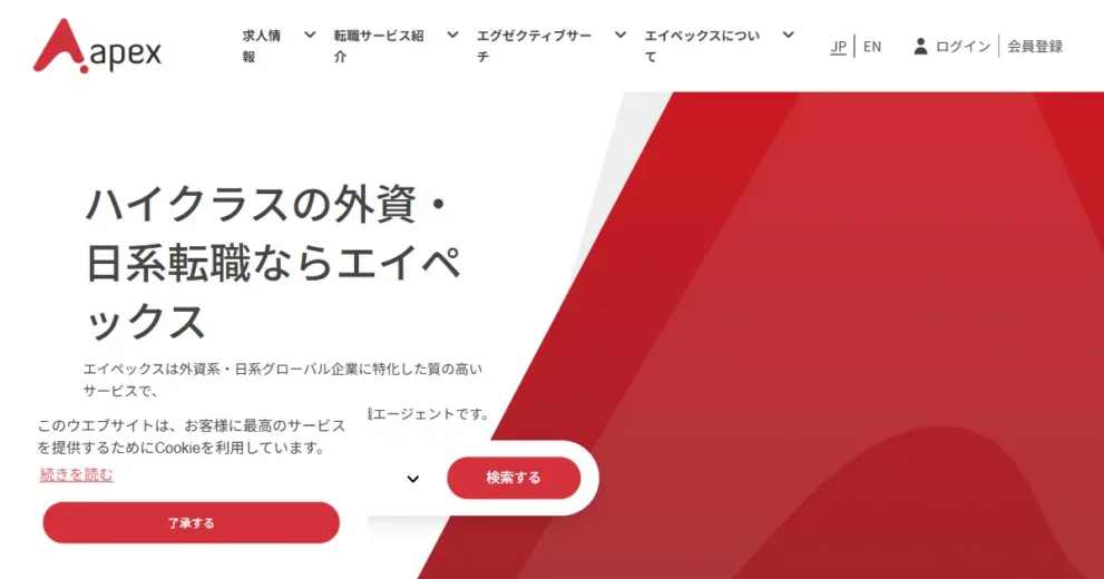 Apex（エイペックス）