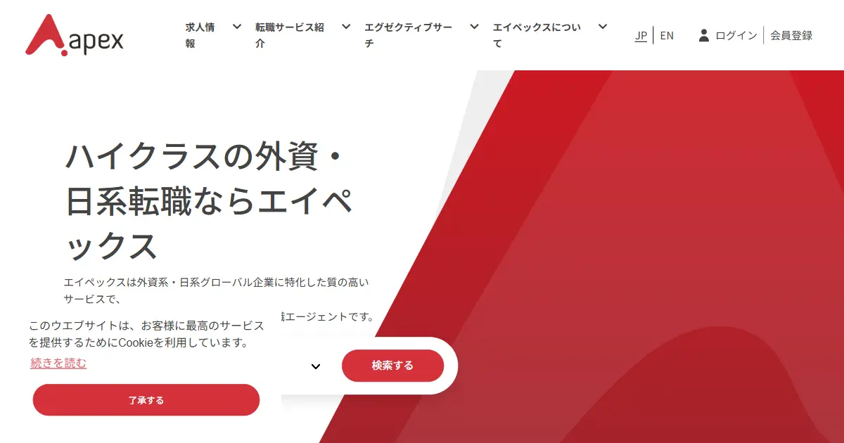 Apex（エイペックス）