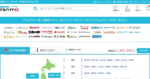 アルバイトEX