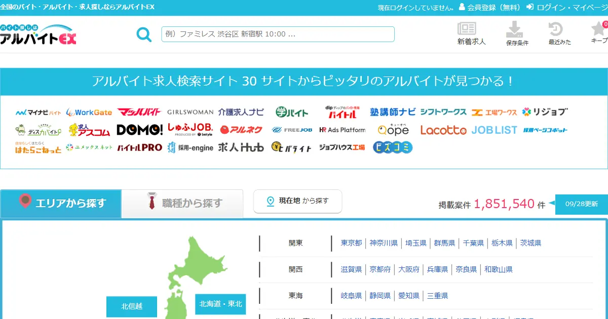 アルバイトEX