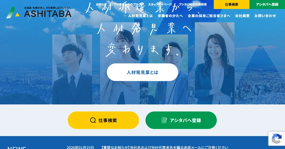 アシタバ