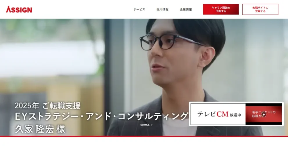 アサイン