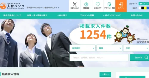 ふるさと宮崎人材バンク