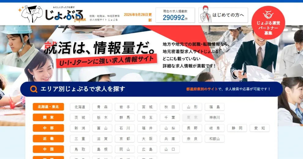じょぶる