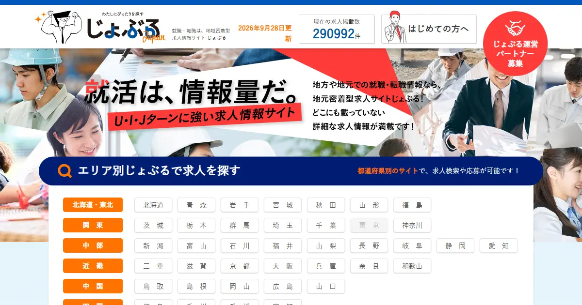 じょぶる