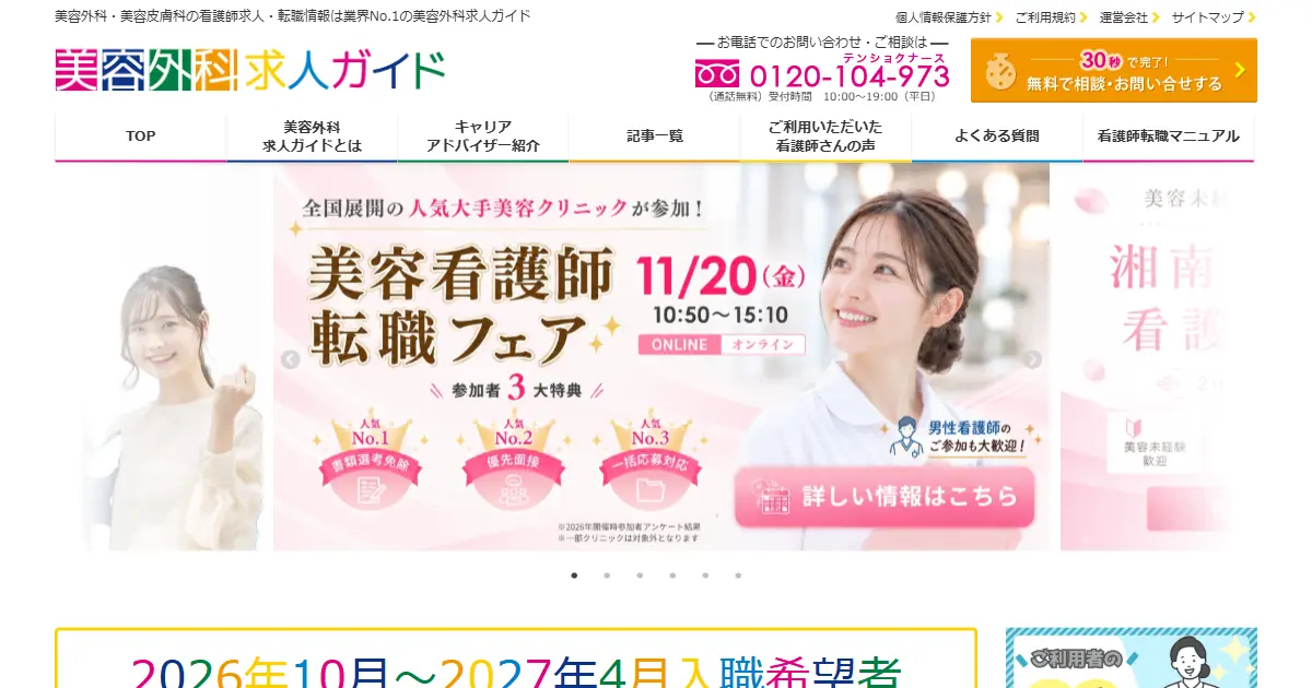 美容外科求人ガイド