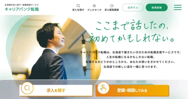 キャリアバンク転職