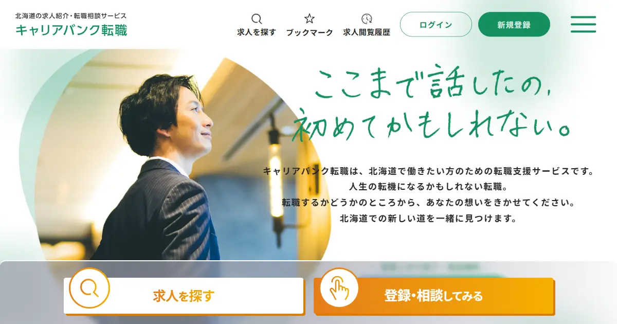 キャリアバンク転職