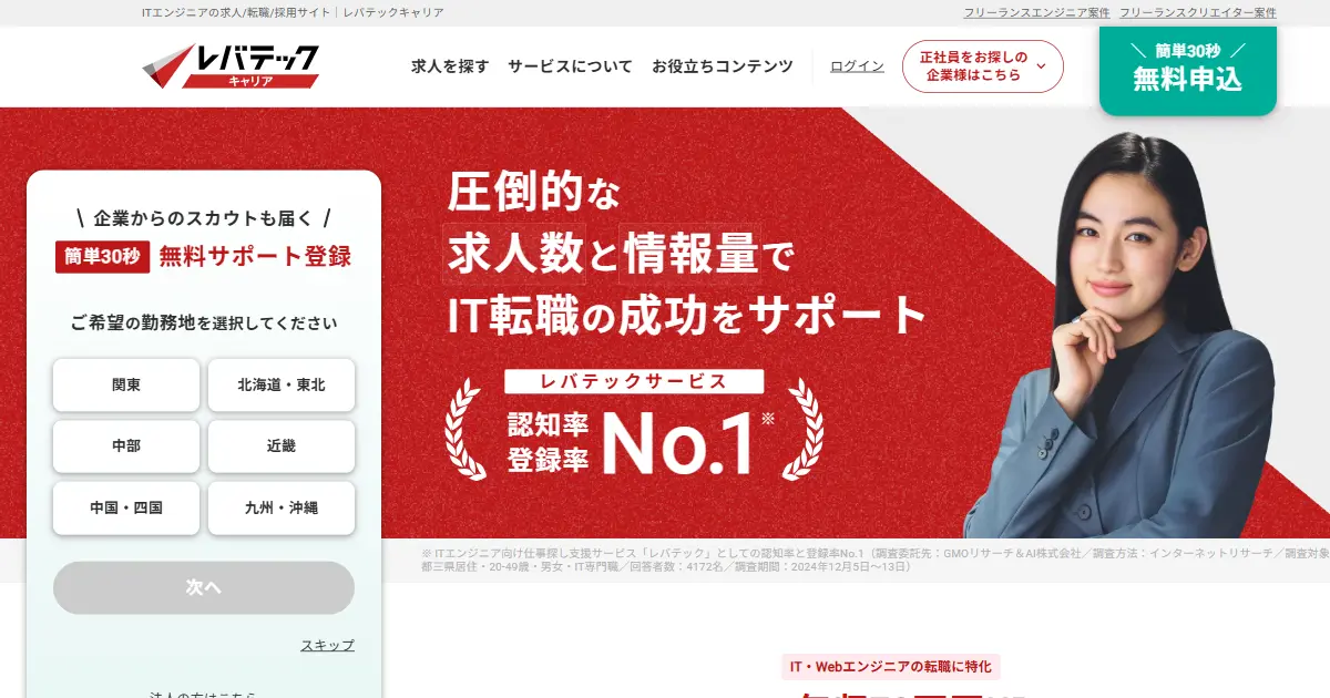 レバテックキャリア