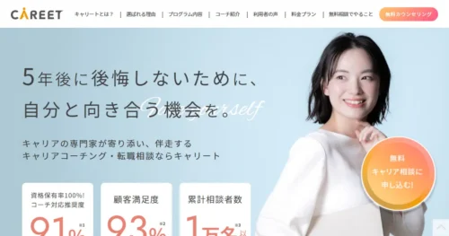 キャリート
