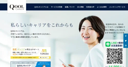 QOOLキャリア