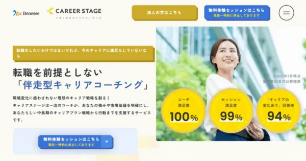キャリアステージ