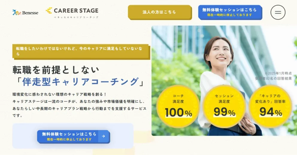 キャリアステージ