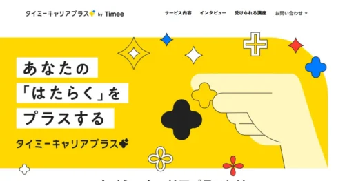 タイミーキャリアプラス